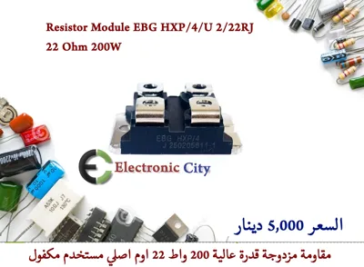 Resistor Module EBG HXP-4-U 2-22RJ    22 Ohm 200W